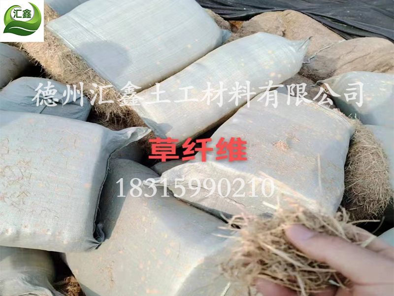 草纖維
